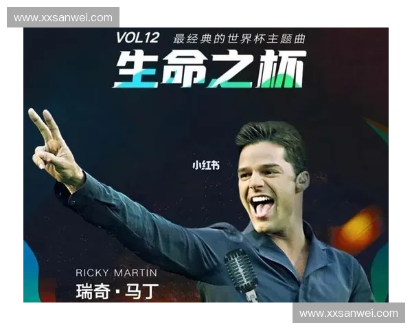 瑞奇马丁激情献唱世界杯主题曲唱响梦想与荣耀的旋律